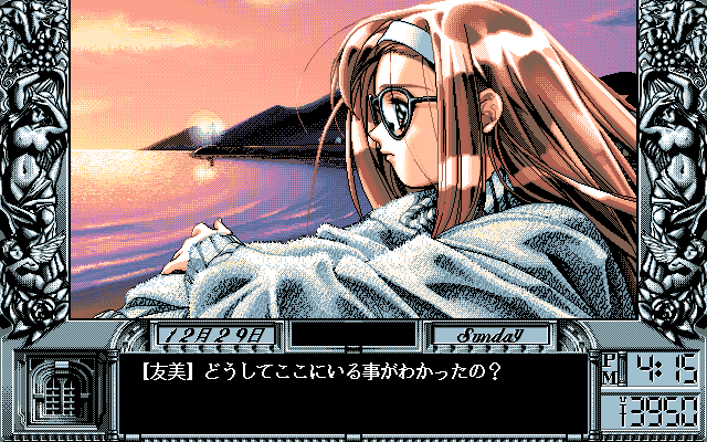 同級生２ for NEC PC-9801VM/UV以降 (C)1995 エルフ